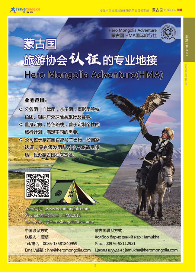 16 亚洲（蒙古）.jpg